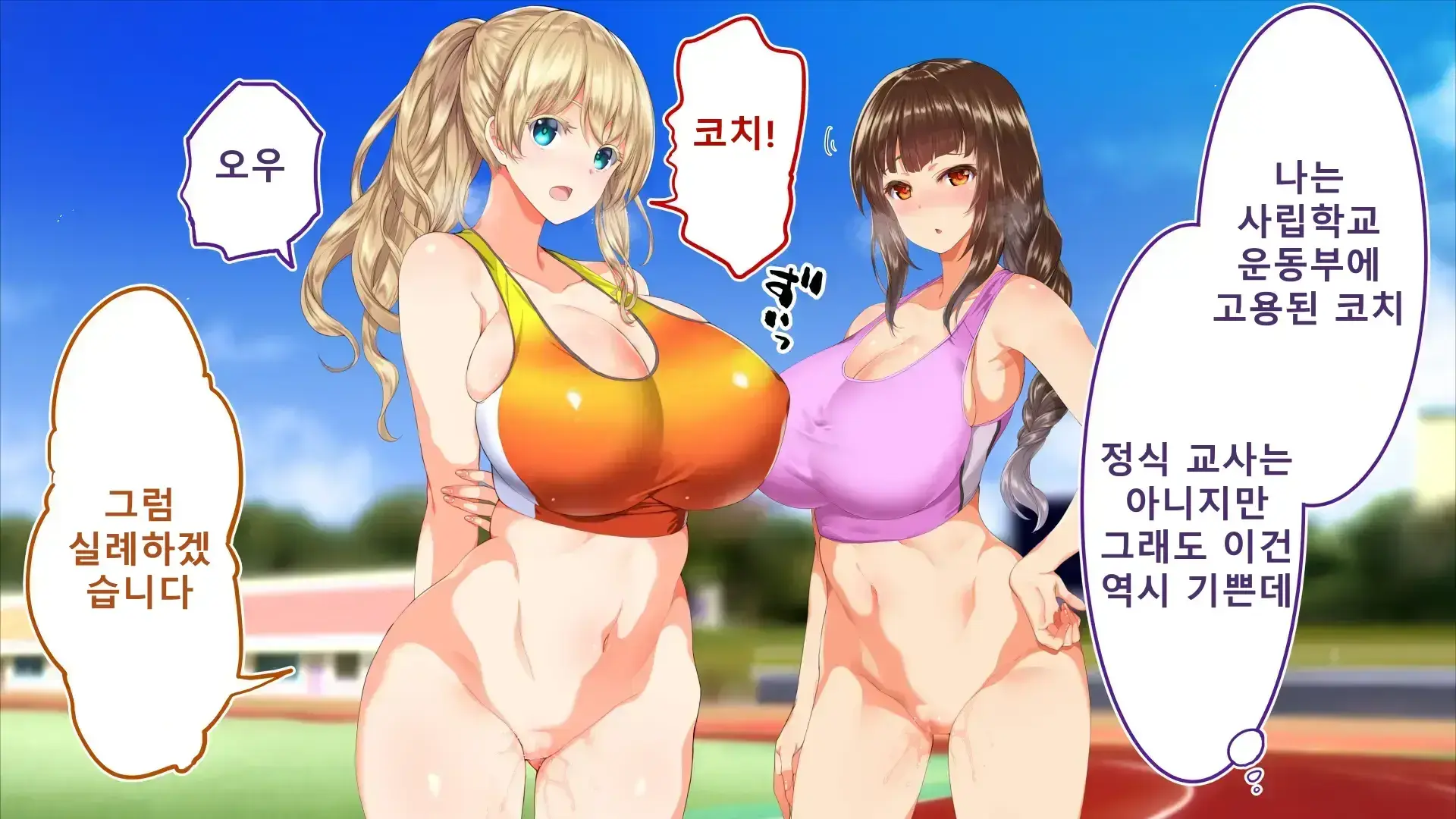 Rikujoubu Joshi Wa Ore No Nama Onaho!!! Renzoku Shasei Hen | 육상부 여자는 나의 생 오나홀! 연속사정편